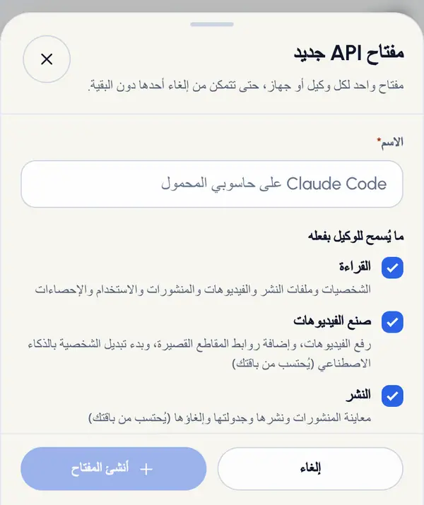 ضمن ما يُسمح للوكيل بفعله، أبقِ الصلاحيات التي يحتاجها الوكيل. تكون الثلاث مفعّلة في البداية.