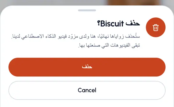 اضغط على حذف للتأكيد.