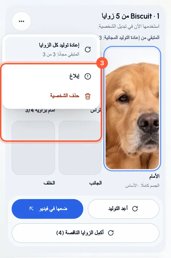اضغط على إعادة توليد كل الزوايا. ويمكنك أيضًا الضغط على أعِد التوليد أسفل الصفحة.