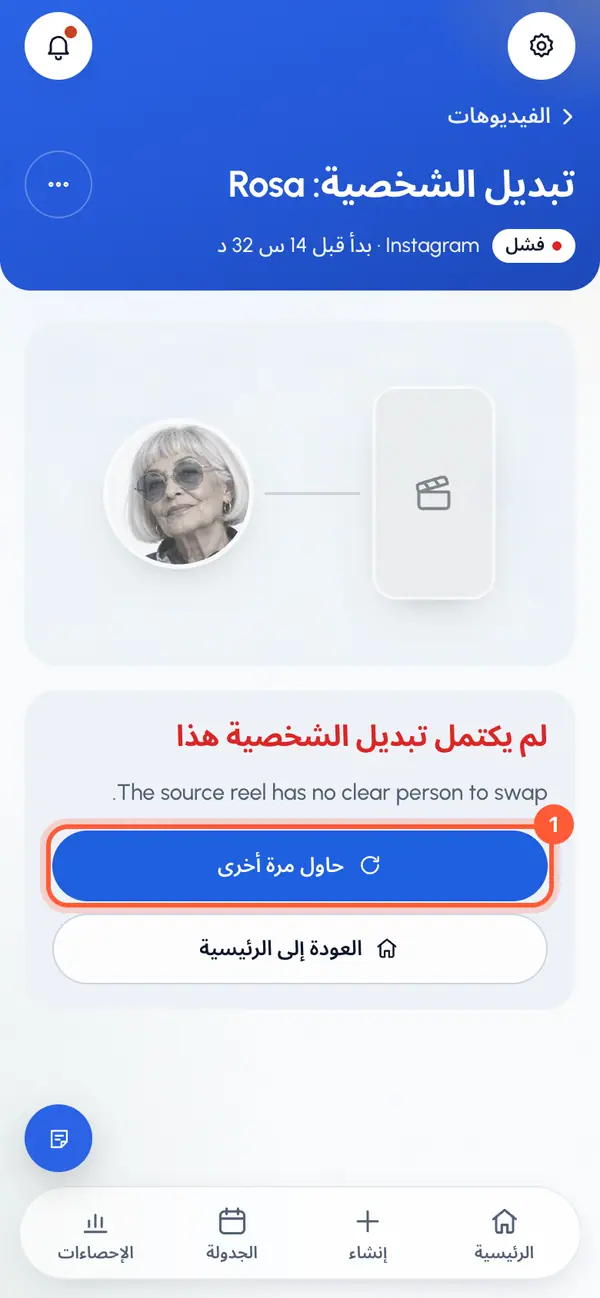 اضغط على حاول مرة أخرى.