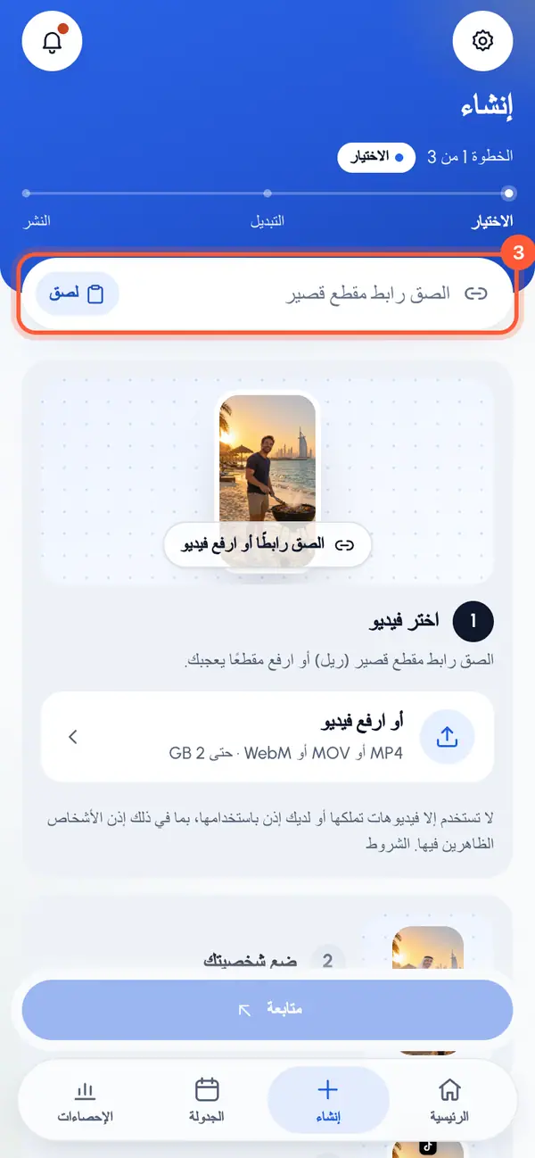 اضغط على لصق في حقل الرابط في الأعلى، أو اكتب الرابط بنفسك.