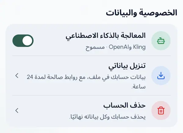 بياناتك وخصوصيتك