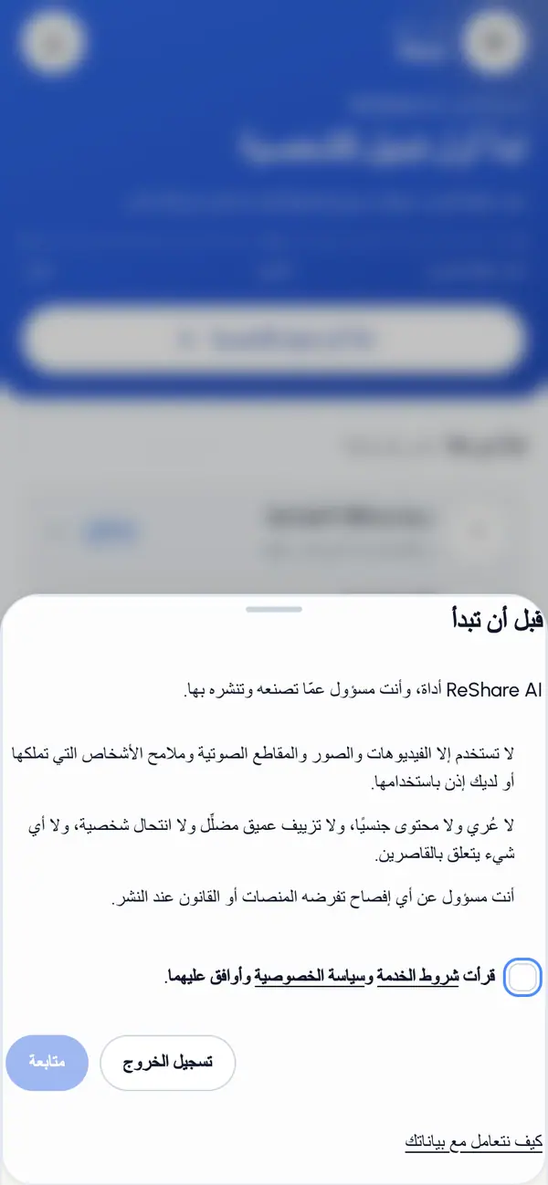 اقرأ النقاط المختصرة في «قبل أن تبدأ» (أو «تغيّرت شروطنا»). تفتح الروابط النص الكامل للشروط وسياسة الخصوصية.