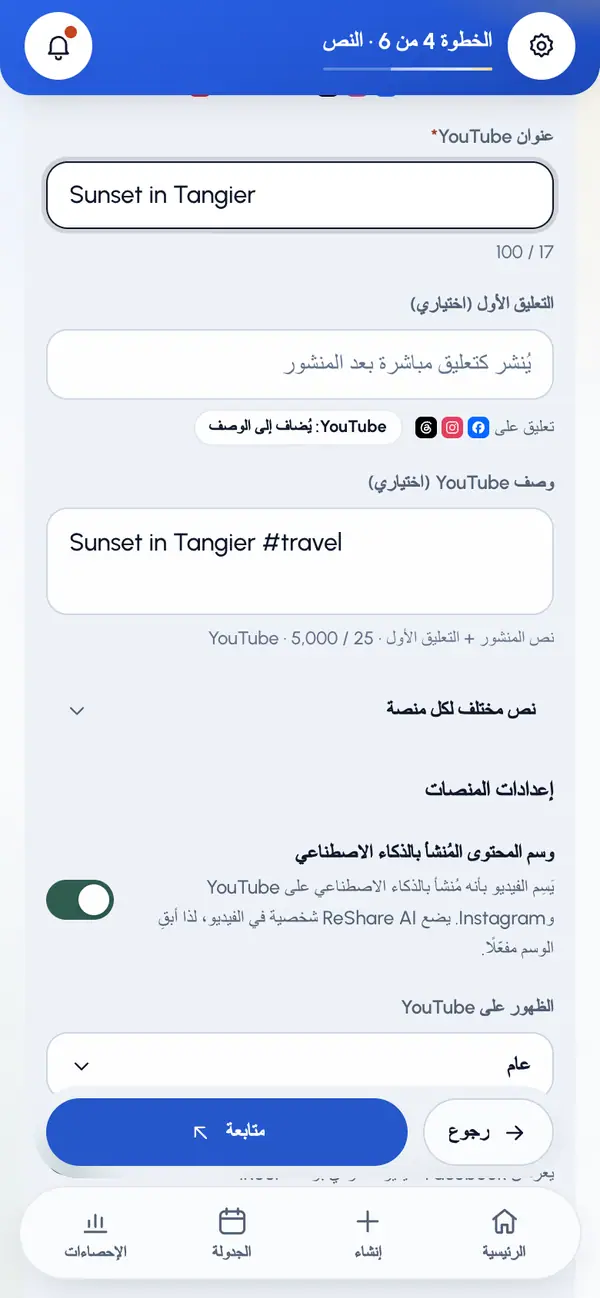 إعدادات YouTube وInstagram وFacebook
