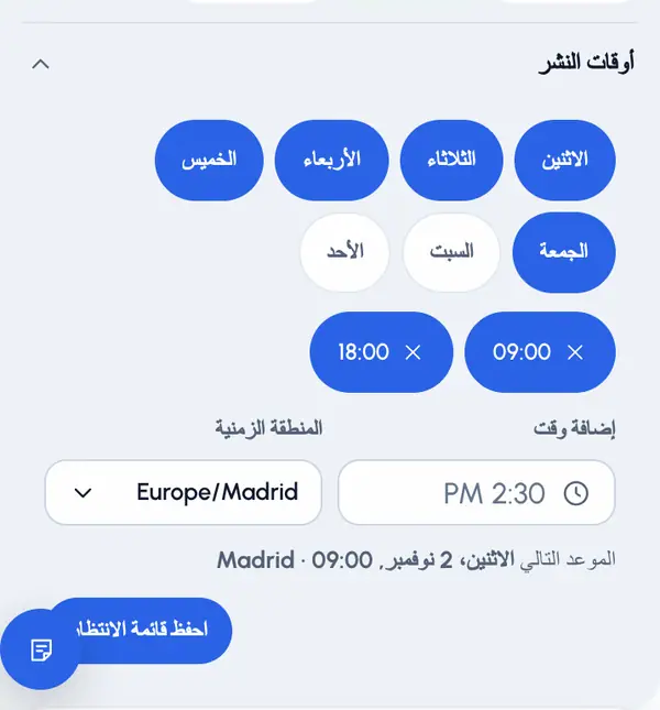 في بطاقة ملف النشر، افتح أوقات النشر.