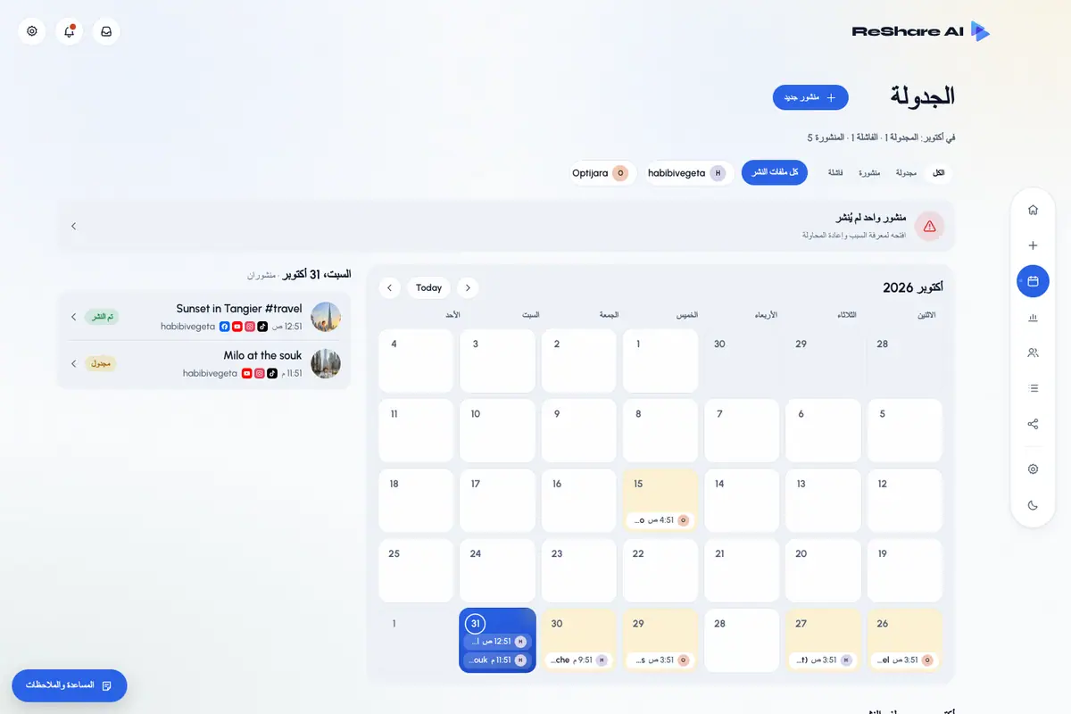 تقويم الجدولة