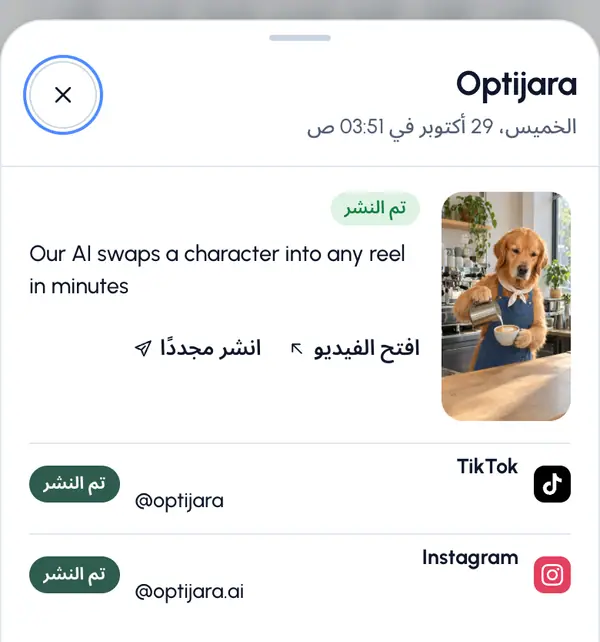 أزرار لما يمكنك فعله بعد ذلك، مثل إعادة جدولة منشور مجدول أو إعادة محاولة منشور فشل.