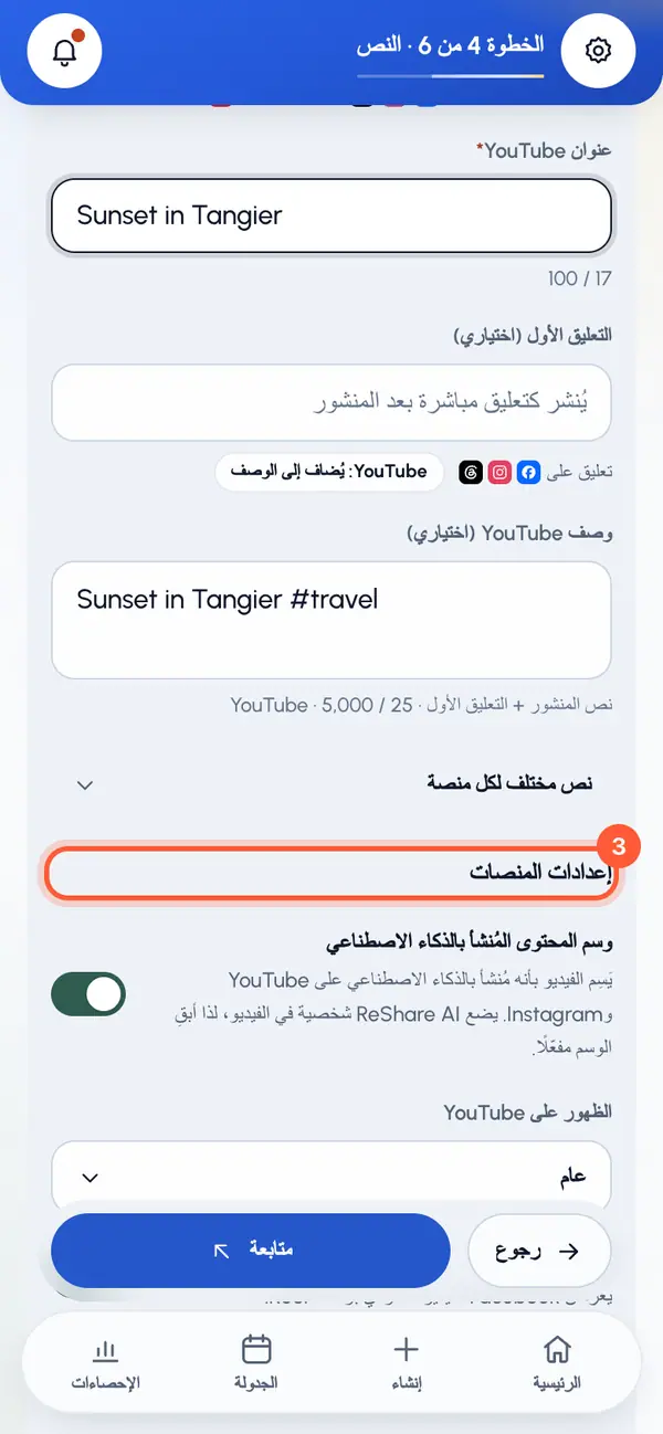 ضمن إعدادات المنصات، ابحث عن وسم المحتوى المُنشأ بالذكاء الاصطناعي.