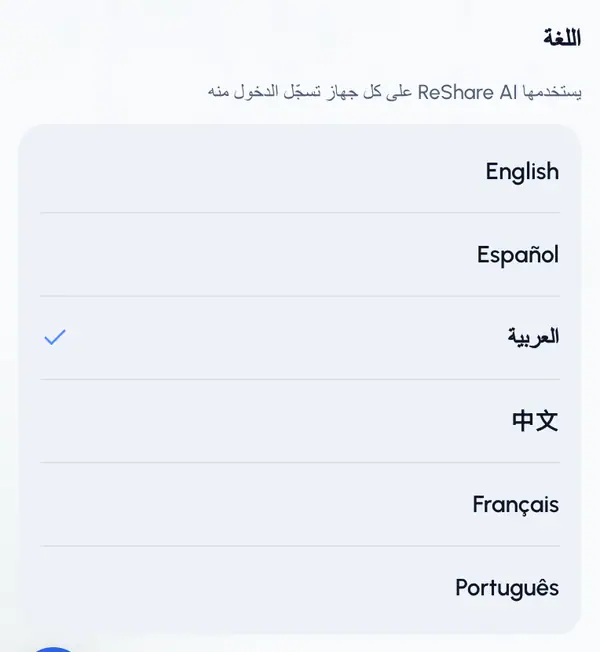 اضغط على اللغة التي تريدها.