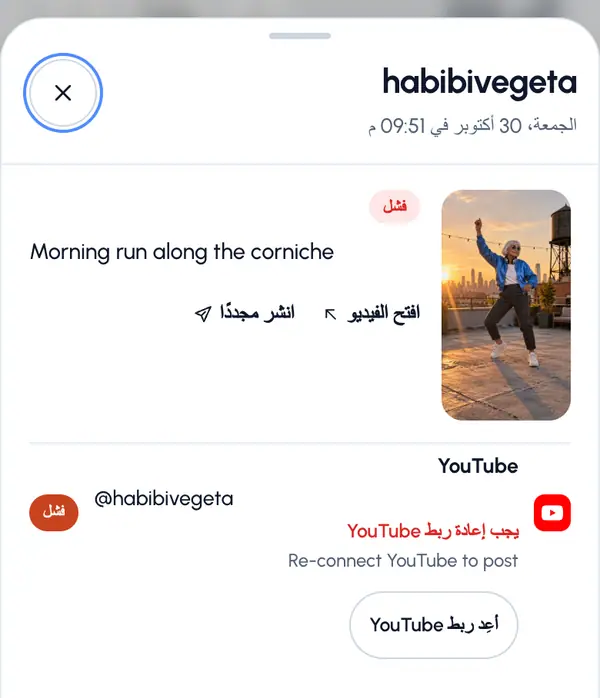 اضغط على المنشور. تُفتح لوحة تعرض كل منصة ذهب إليها.