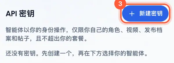 在API 密钥下，点按新建密钥。