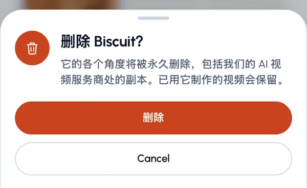 点按删除确认。