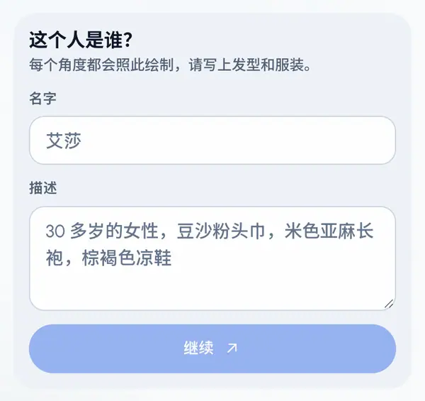 点按新建角色。如果你还没有角色,表单已经是打开的。