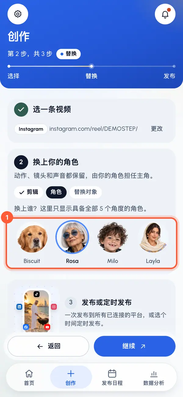 在角色中,点按你想用的角色。系统已默认选好第一个就绪的角色。