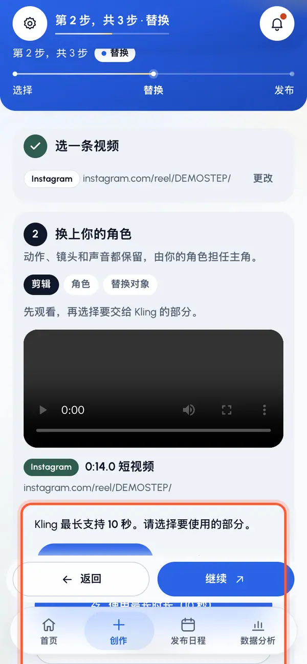 选择要使用的视频片段
