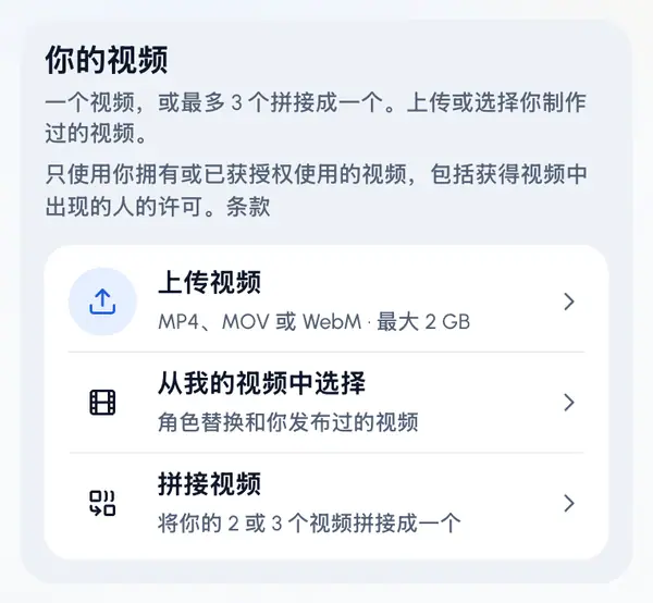 点按上传视频选择文件,或点按从我的视频中选择,选一个你之前做过的角色替换或视频。