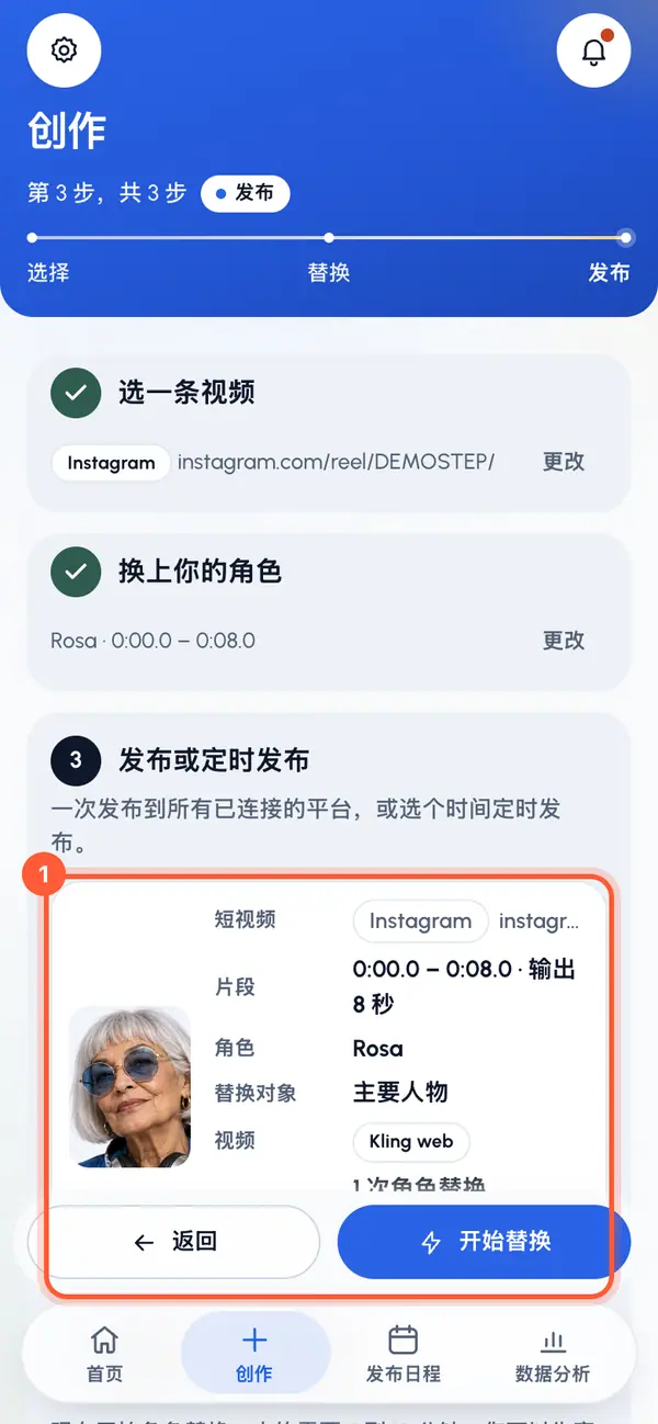 检查摘要:短视频、片段、角色和替换对象。如果你的套餐按次数计算角色替换,消耗会显示这次角色替换消耗多少。