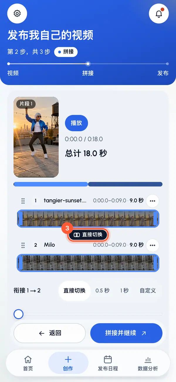 点按两个片段之间的小按钮,选择衔接方式:直接切换(无过渡),0.5 秒或 1 秒的交叉淡化,或自定义(用滑块自行设置)。