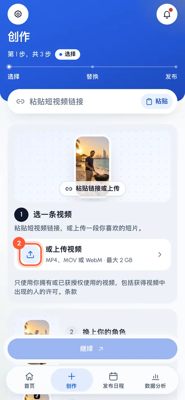 在链接框下方,点按或上传视频。
