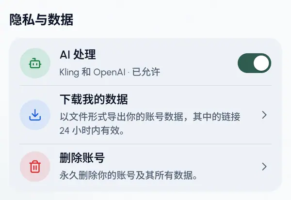你的数据和隐私