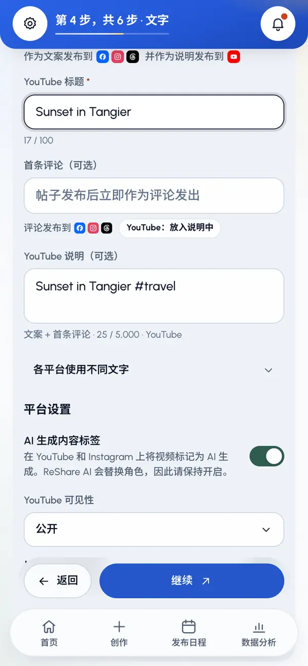 YouTube、Instagram 和 Facebook 设置