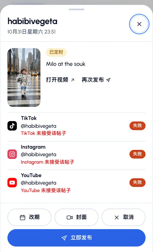 更改、取消或重试帖子