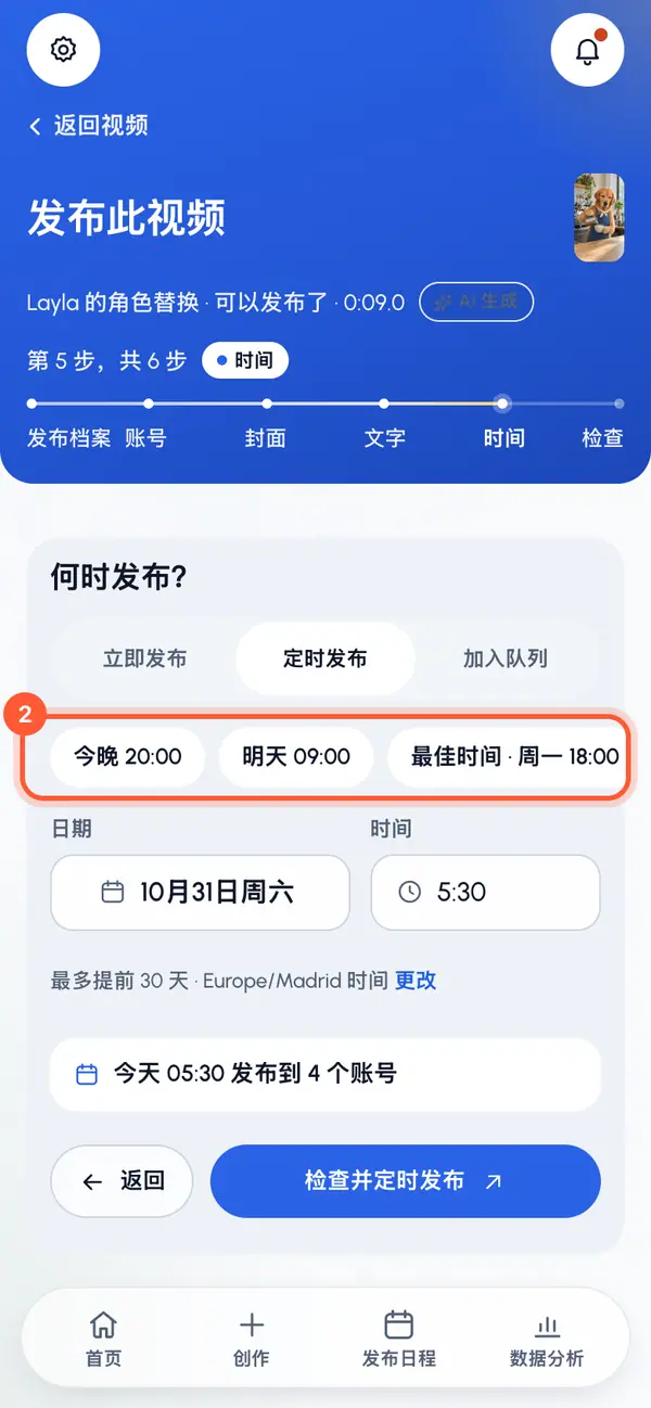 点按快速选择中的一项，或自己设置日期和时间。时间以 15 分钟为间隔。