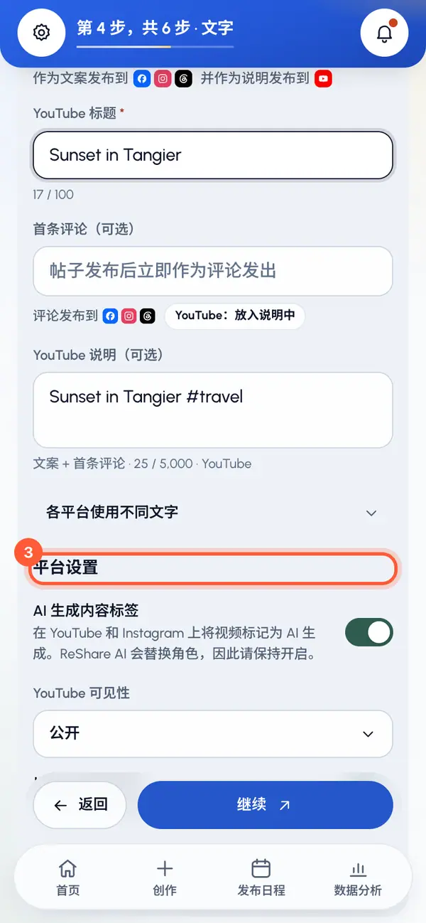 在平台设置下,找到AI 生成内容标签。