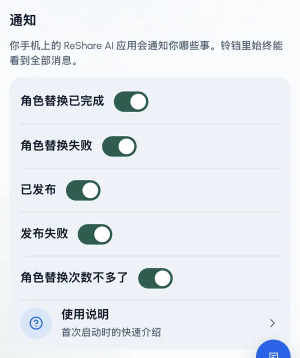 逐项开启或关闭：角色替换已完成、角色替换失败、已发布、发布失败和角色替换次数不多了。