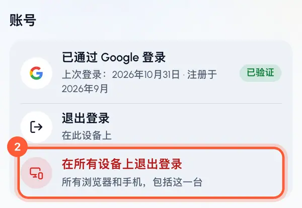 在账号下,点按在所有设备上退出登录。
