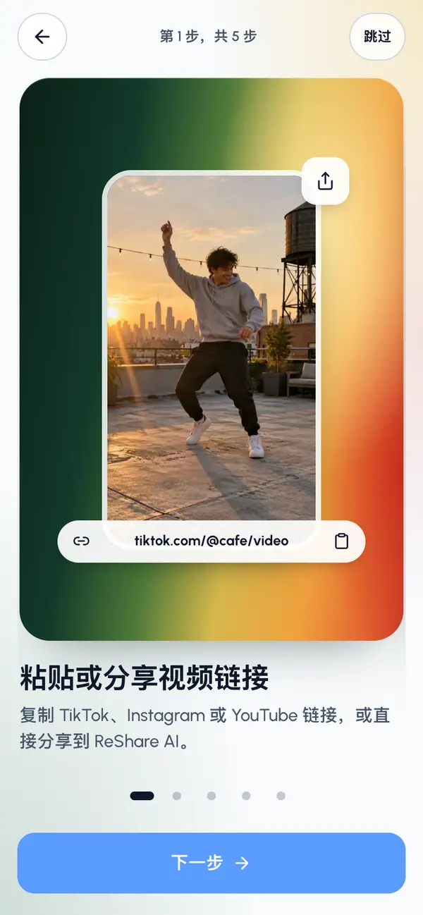 滑动浏览五张介绍页，或点按下一步。点按返回可以返回，点按跳过可以跳过剩下的内容。