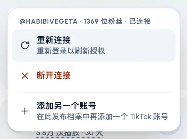 在发布档案中,点按该平台的图块。会弹出一个菜单,列出其中的每个账号。