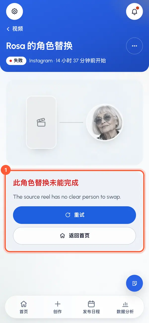 打开失败的视频。如果有原因，页面会显示一句简短说明；否则会提示生成此角色替换时出了点问题。